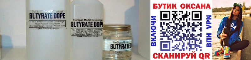 Купить где  Истра  Бутират Butirat 