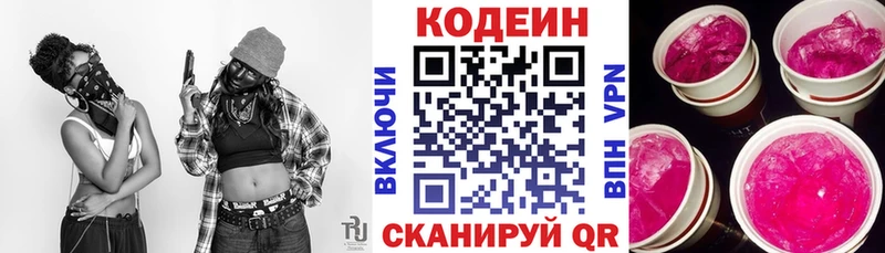 Купить где  Истра  Codein Purple Drank 