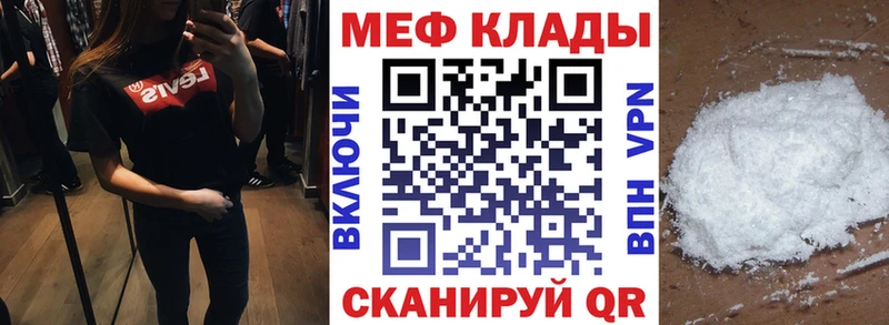 МЕФ кристаллы  Купить закладки  Истра 
